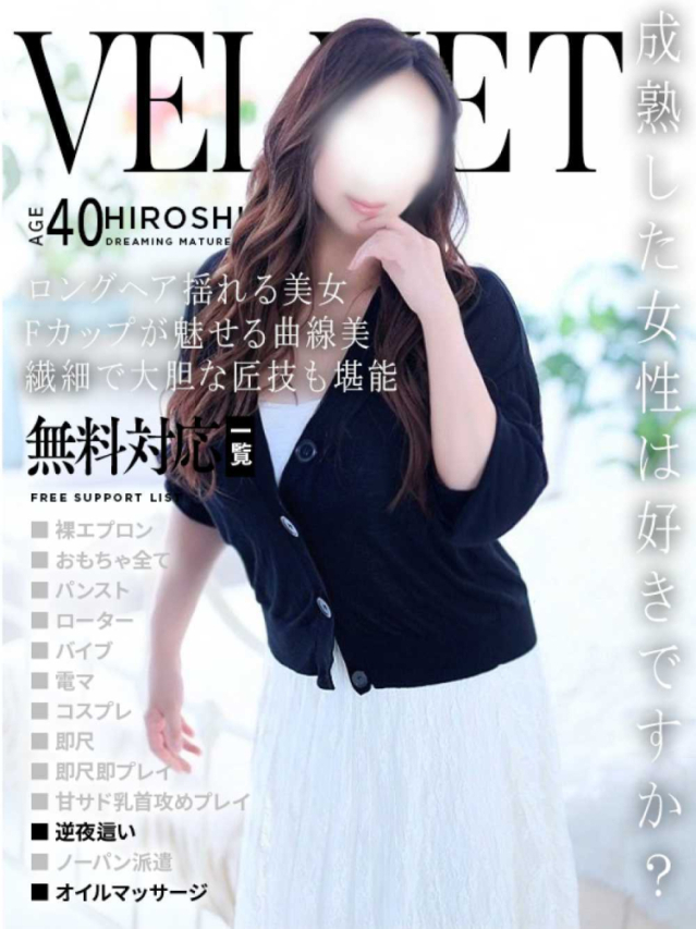 亜美(あみ)（ベルベット広島『信頼の証ヴィーナスグループ』）