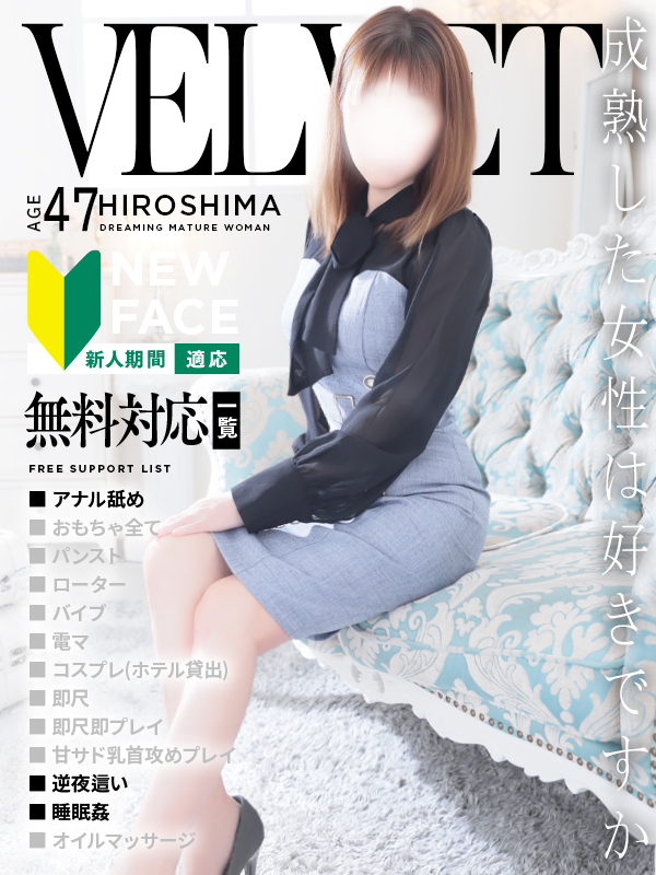 小百合(さゆり)(広島市 デリヘル)