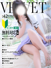 沙月(さつき)（ベルベット広島『信頼の証ヴィーナスグループ』）