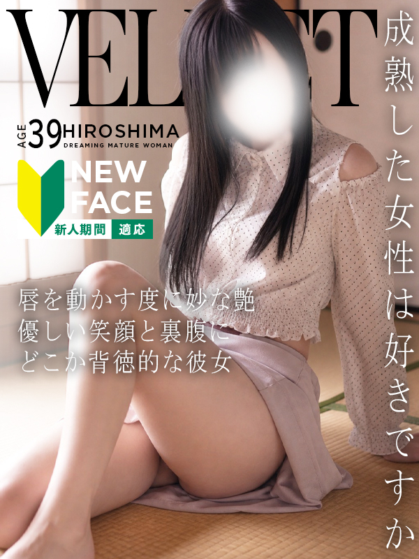 結菜(ゆな)(ベルベット広島『信頼の証ヴィーナスグループ』)