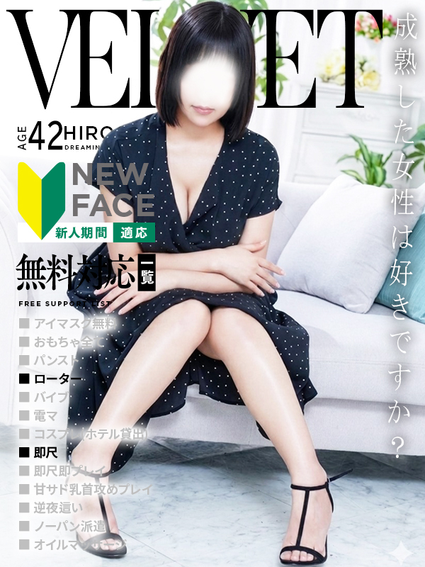 彩葉(いろは)（ベルベット広島『信頼の証ヴィーナスグループ』）