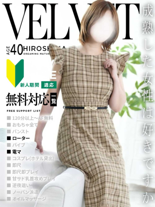 糸(いと)（ベルベット広島『信頼の証ヴィーナスグループ』）