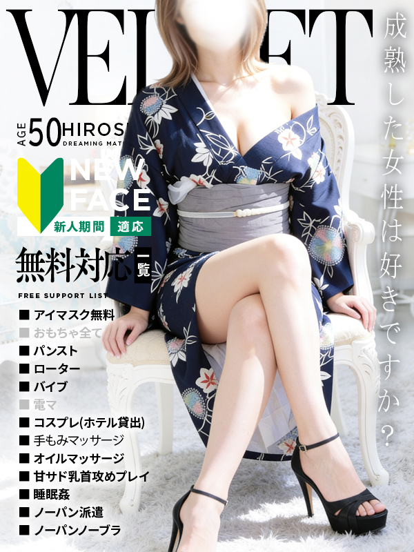 穂乃花(ほのか)（ベルベット広島『信頼の証ヴィーナスグループ』）