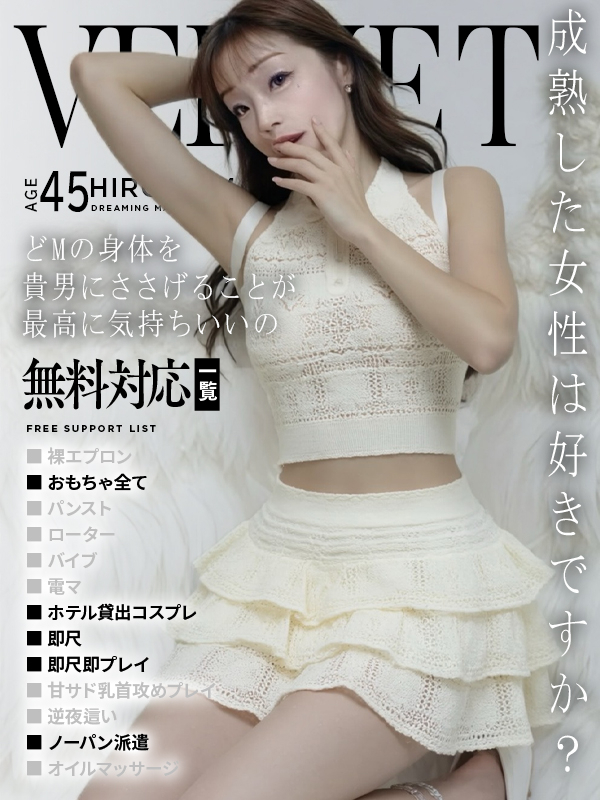 怜奈(れいな)（ベルベット広島『信頼の証ヴィーナスグループ』）