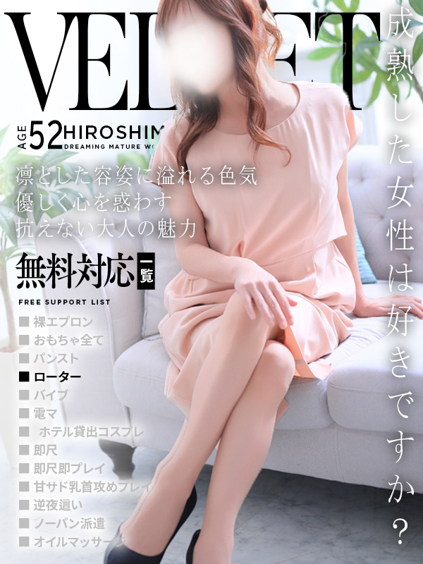 美奈子(みなこ)(広島市 デリヘル)