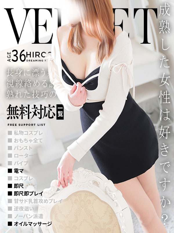 志麻(しま)（ベルベット広島『信頼の証ヴィーナスグループ』）
