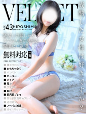 暦羽（こよは）（ベルベット広島『信頼の証ヴィーナスグループ』）