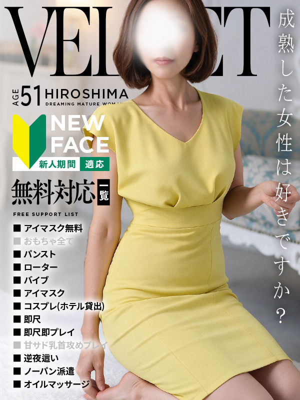 美紀子(みきこ)（ベルベット広島『信頼の証ヴィーナスグループ』）