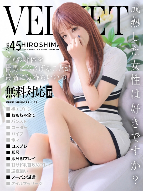 怜奈(れいな)(ベルベット広島『信頼の証ヴィーナスグループ』)