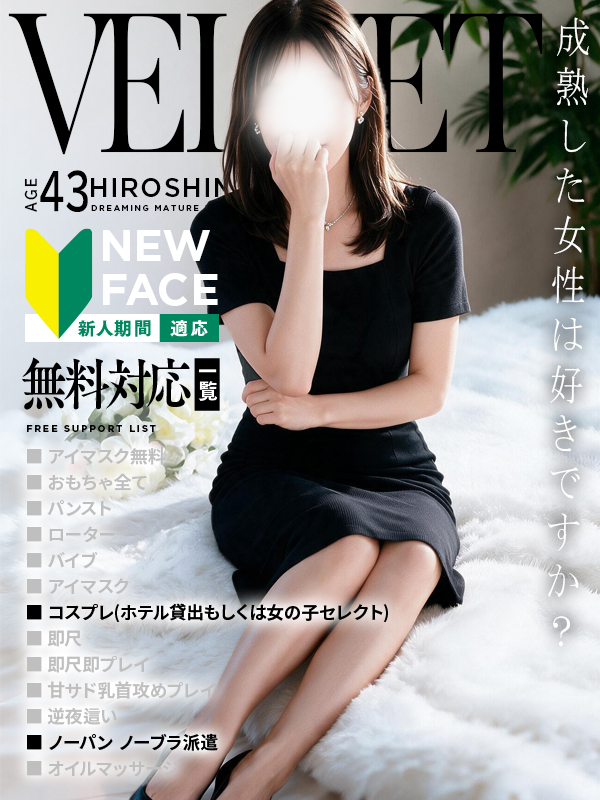 風夏(ふうか)(ベルベット広島『信頼の証ヴィーナスグループ』)