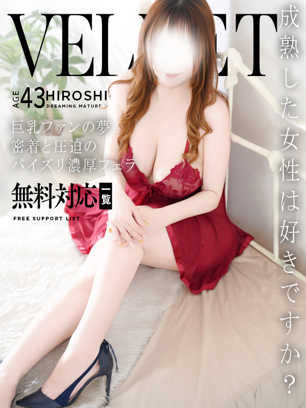 琴子（ことこ）（ベルベット広島『信頼の証ヴィーナスグループ』）
