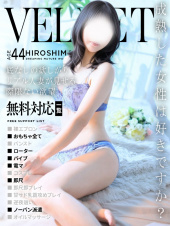 暦羽（こよは）（ベルベット広島『信頼の証ヴィーナスグループ』）