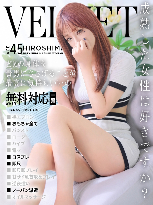 怜奈(れいな)（ベルベット広島『信頼の証ヴィーナスグループ』）