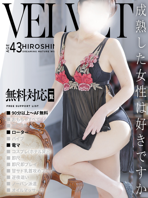 麻美(あさみ)（ベルベット広島『信頼の証ヴィーナスグループ』）