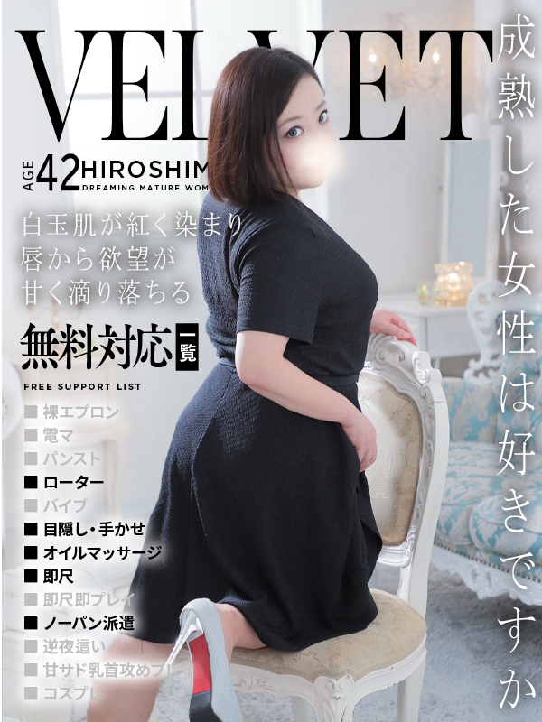 真矢(まや)(ベルベット広島『信頼の証ヴィーナスグループ』)