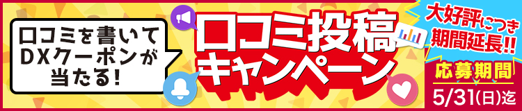 キャンペーンバナー
