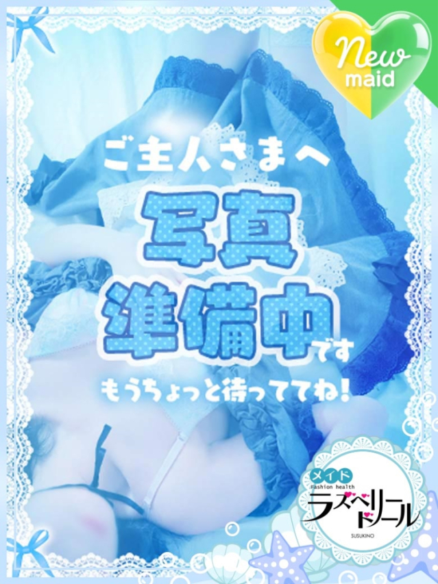 ゆき（ラズベリードール）
