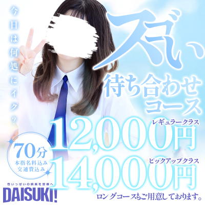 DAISUKI！(ダイスキ)