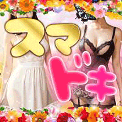 スマドキ～セクシーランジェリーでおうかがい～