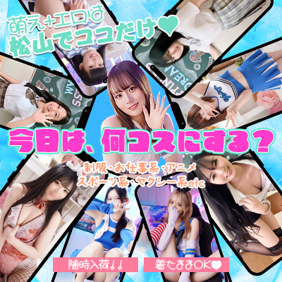 ハピネス＆ドリーム　松山道後温泉