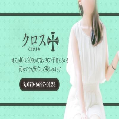 クロス