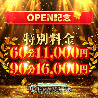 ロハススタイル