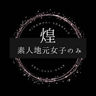煌～Sparkle～