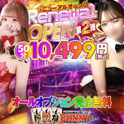 ドMなバニーちゃん　徳島店