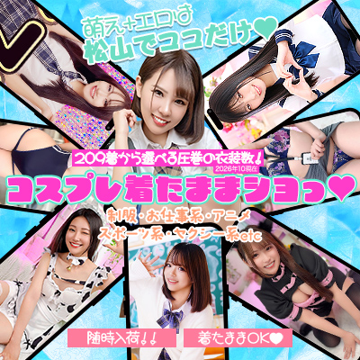 ハピネス＆ドリーム　松山道後温泉