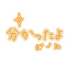 分かったよ