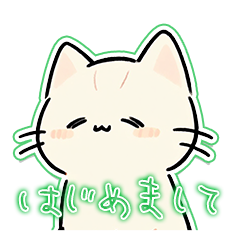 はじめまして