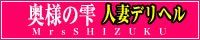 奥様の雫(守山/野洲/草津/栗東/湖南デリヘル)