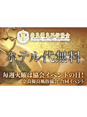 奈良不倫人妻バンク(奈良市デリヘル)