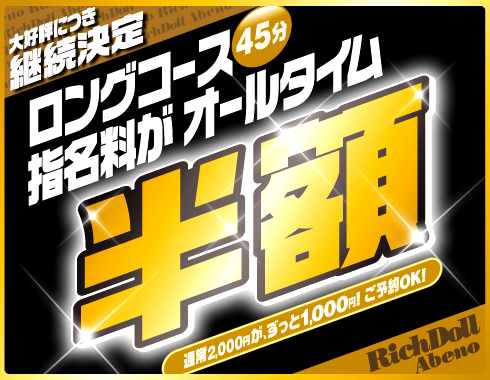リッチドール阿倍野(天王寺ファッションヘルス)