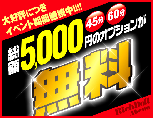 リッチドール阿倍野(天王寺ファッションヘルス)