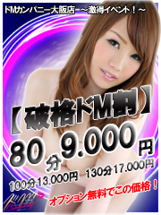 ドMカンパニー 大阪店