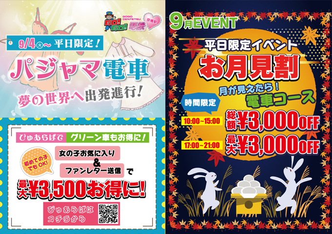 GO!GO!電鉄 京橋店(京橋・桜ノ宮ピンクサロン)