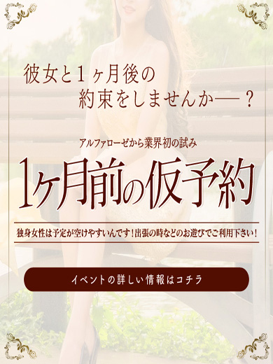 アルファローゼ(梅田(兎我野・堂山・曾根崎)デリヘル)