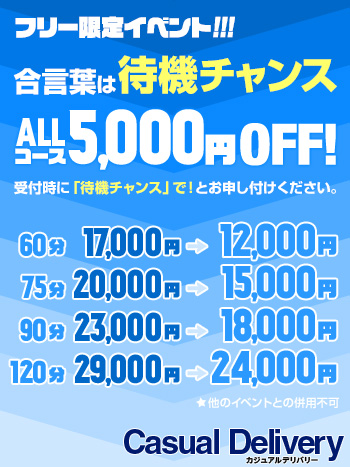 カジュアルデリバリー(京都市内デリヘル)