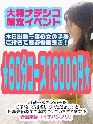 大和ナデシコ(奈良市デリヘル)