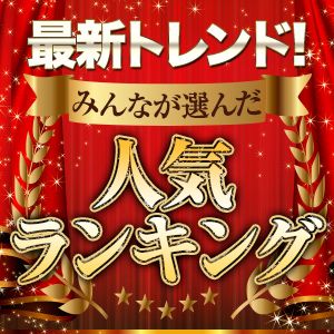 ランキング