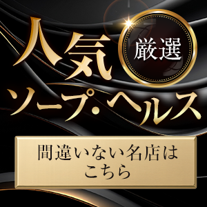 ソープ・ヘルス特集