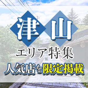 岡山県津山特集