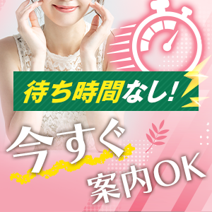 今すぐイケる娘