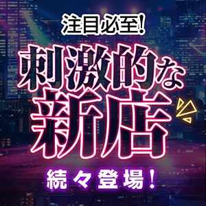 広島新規掲載店