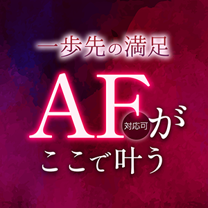 「AF」がプレイ可能な女の子たち