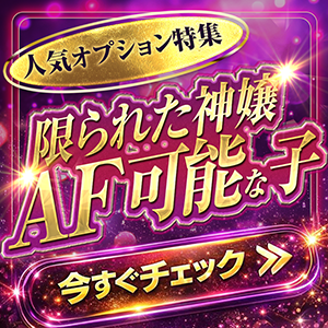 「AF」がプレイ可能な女の子たち