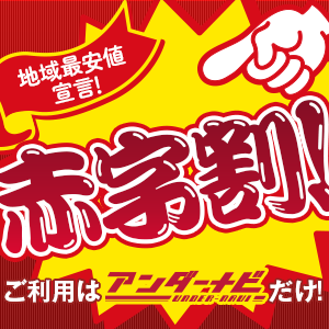赤字割