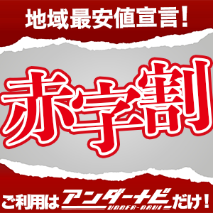 赤字割