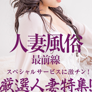 最高の人妻を求めて。。。